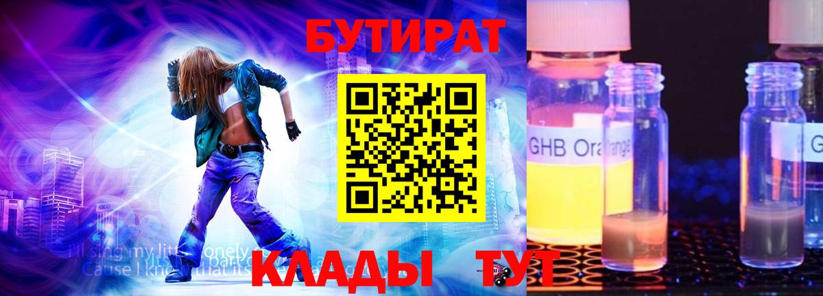 БУТИРАТ вода  Бутират  Тосно 