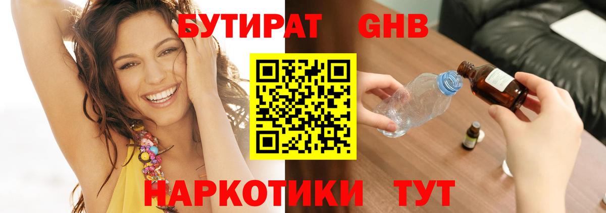 Бутират жидкий экстази Тосно