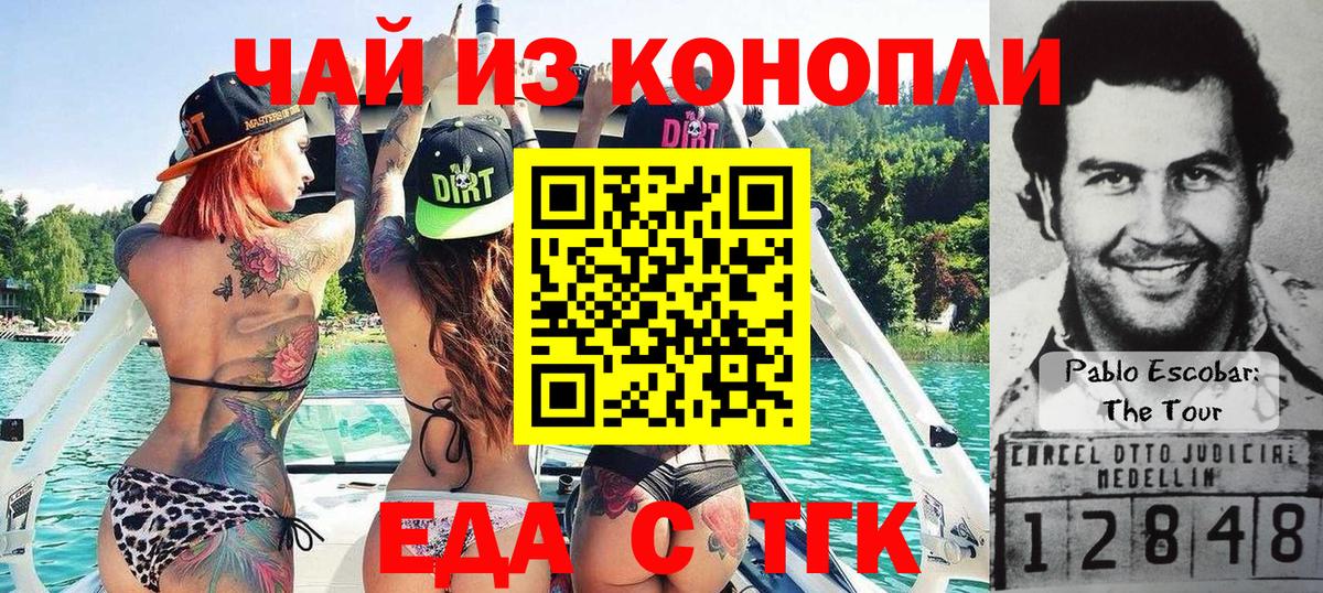 Еда ТГК конопля Тосно