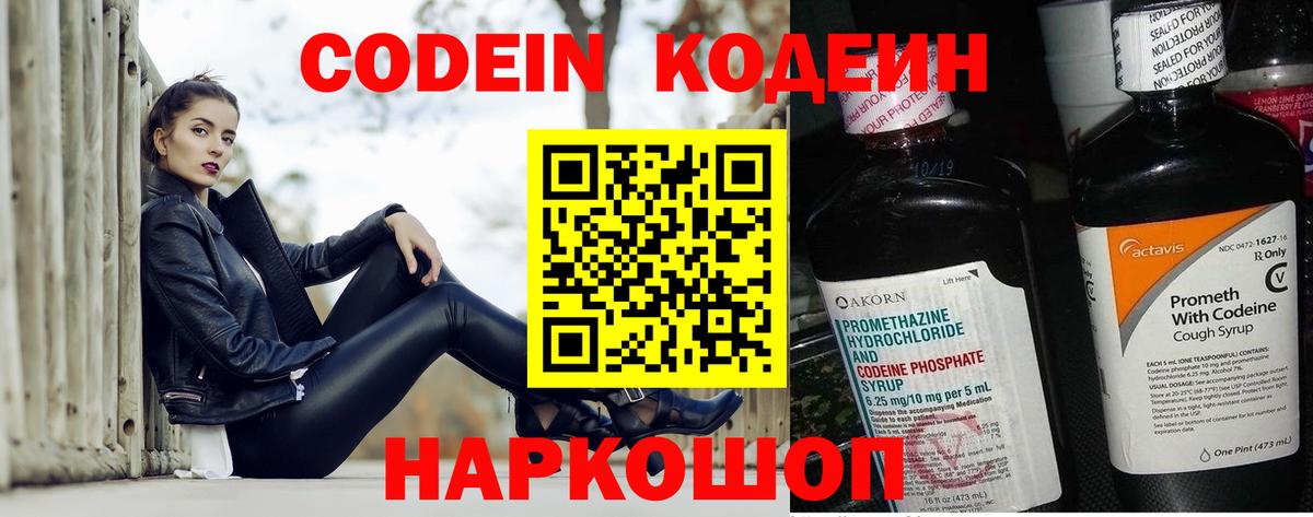 Codein напиток Lean (лин)  Кодеин напиток Lean (лин)  Вход с VPN  Тосно 