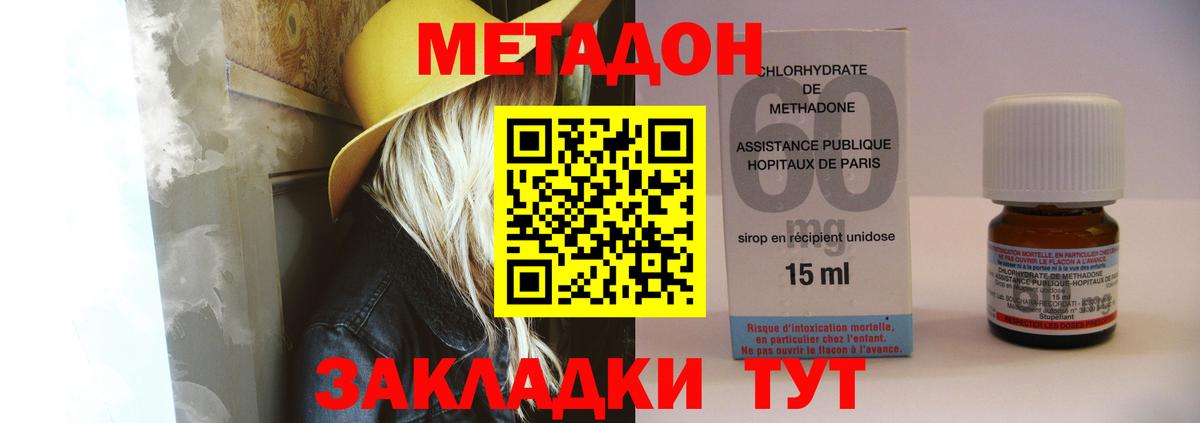 МЕТАДОН VHQ  Вход с VPN  Тосно  Метадон methadone 