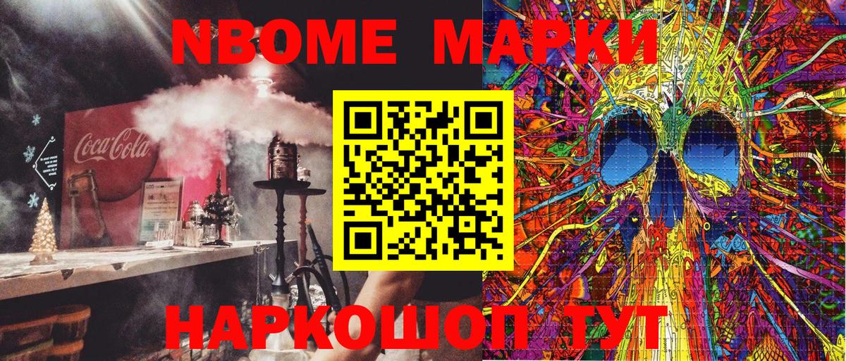 Марки N-bome 1,8мг  Марки N-bome  что такое наркотик  Тосно  Марки N-bome 1,8мг 